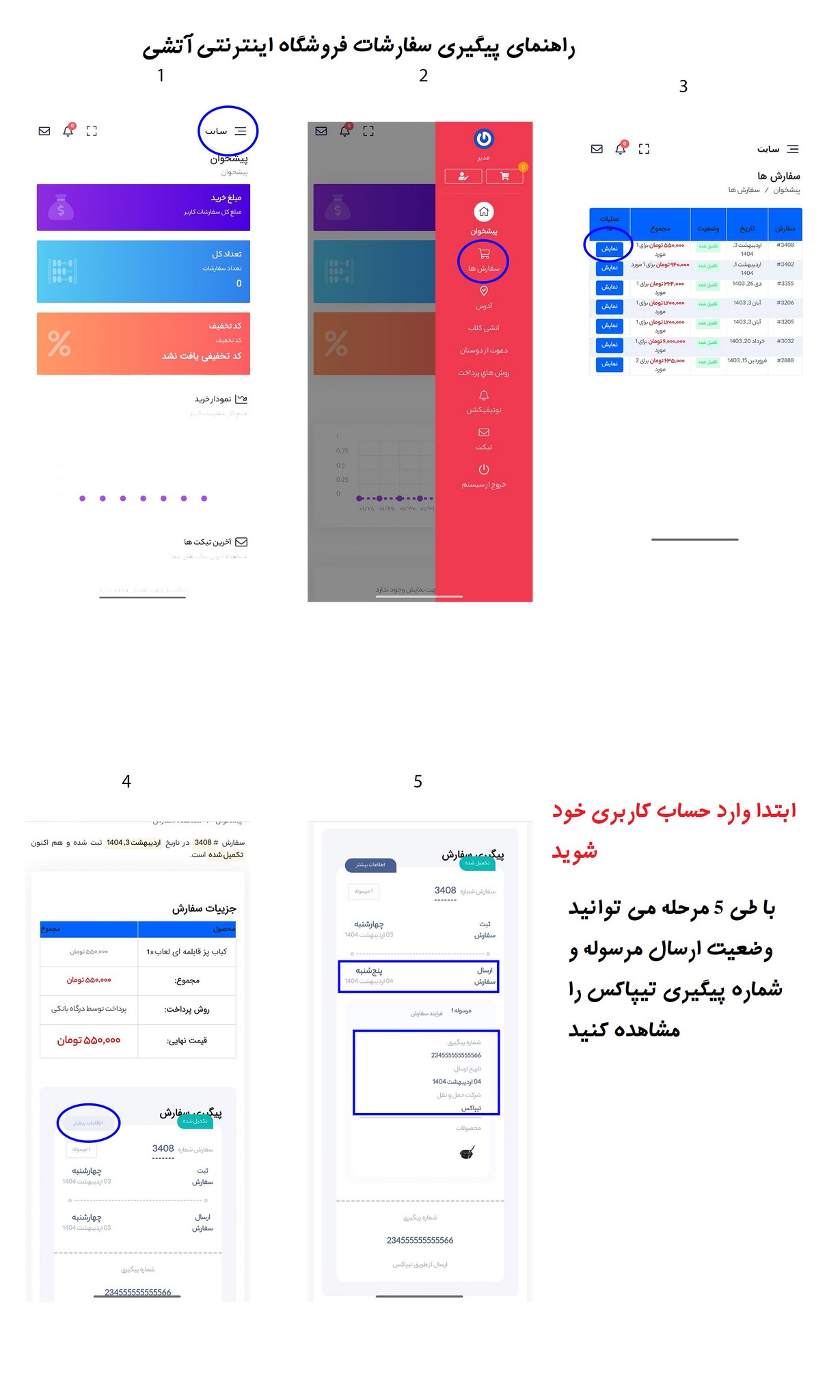 راهنمای پیگیری سفارش